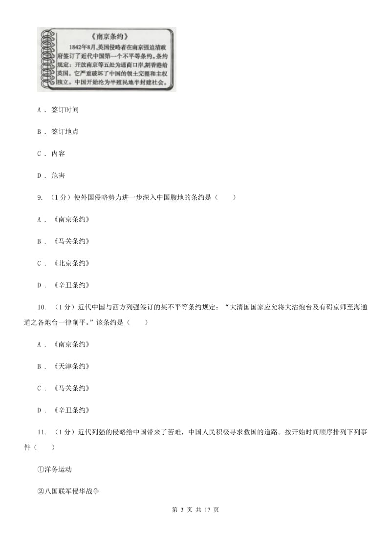 人教版2019-2020学年八年级上学期历史12月结课试卷（I）卷_第3页