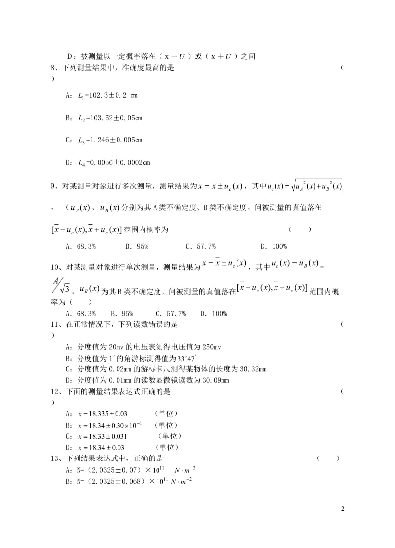 大学物理实验习题-2_第2页