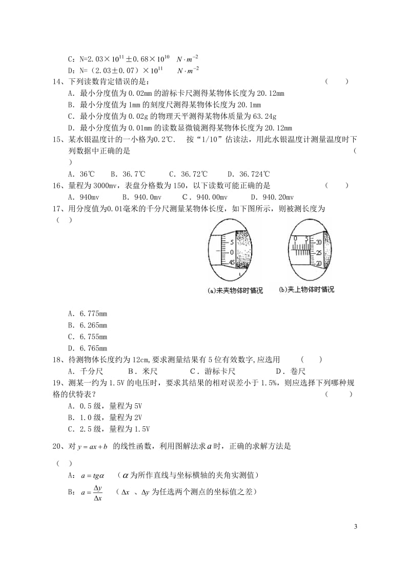 大学物理实验习题-2_第3页