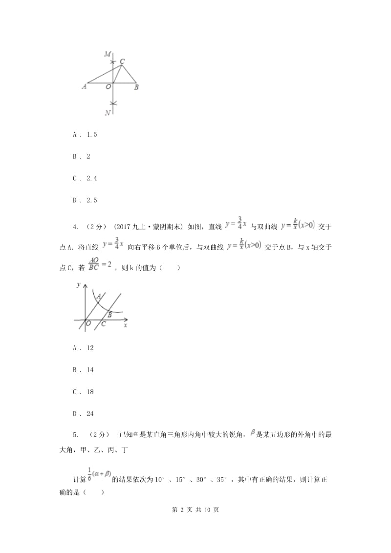 浙江省八年级下学期期中数学试卷I卷_第2页