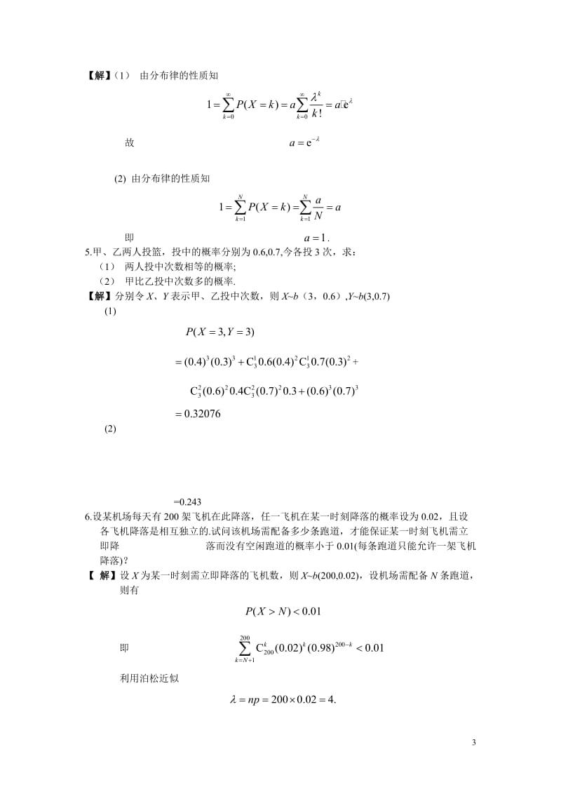 概率论与数理统计第二章课后习题答案_第3页