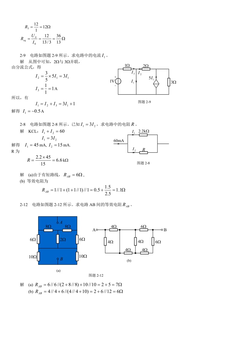 电路分析基础习题及答案_第2页