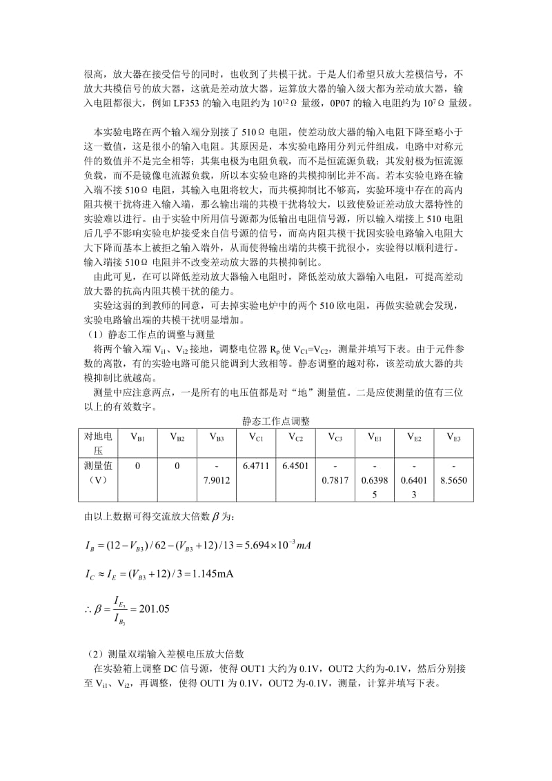 差动放大电路实验_第2页