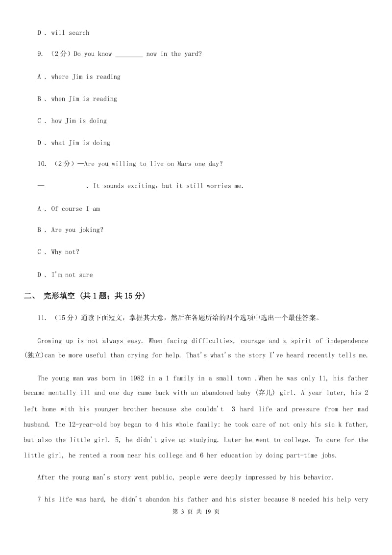 上海新世纪版九年级上学期英语期中考试试卷（I）卷_第3页