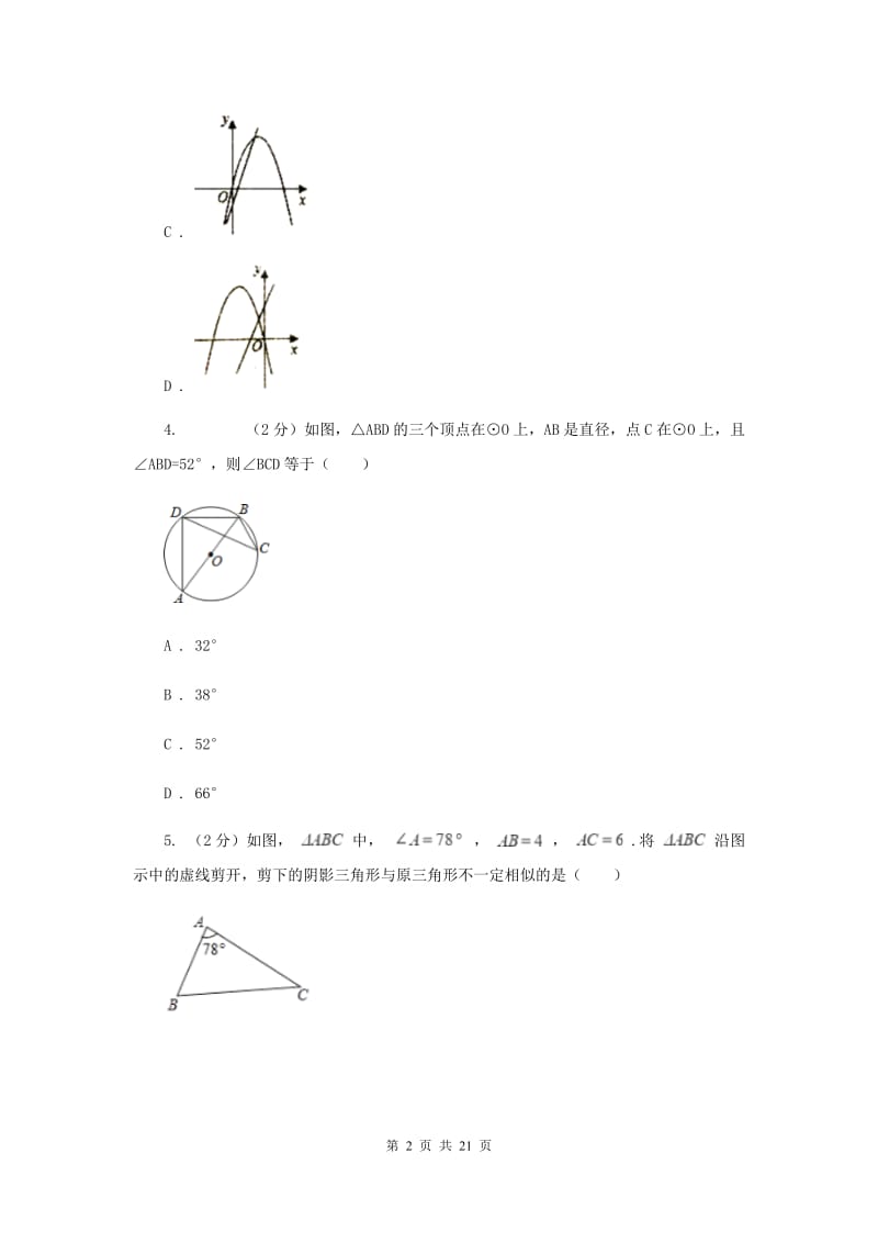 江西省九年级上学期数学期末考试试卷C卷_第2页