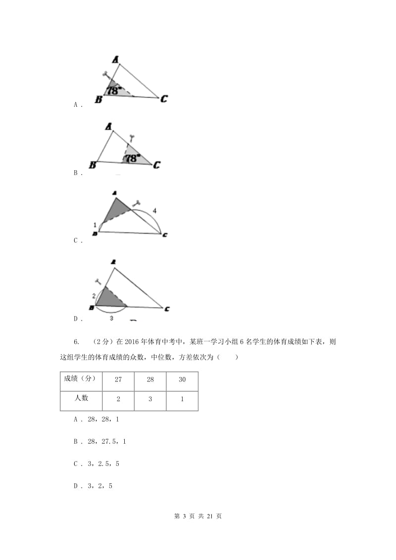 江西省九年级上学期数学期末考试试卷C卷_第3页