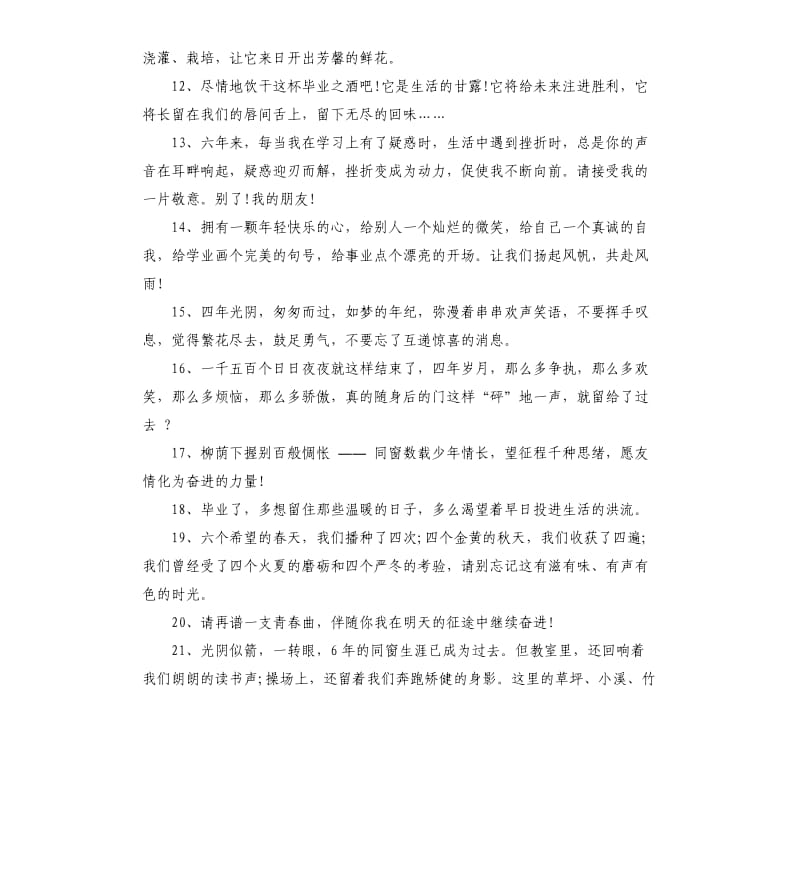 经典小学毕业赠言语录40句.docx_第2页