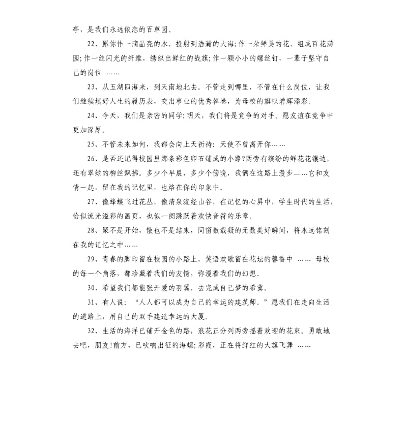 经典小学毕业赠言语录40句.docx_第3页