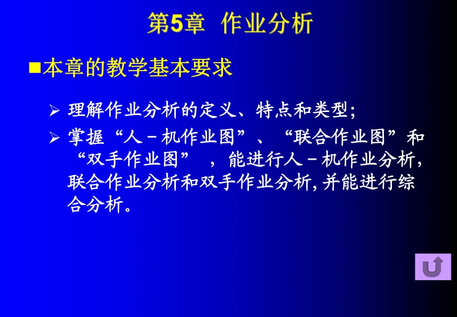 《作業(yè)分析》PPT課件_第1頁