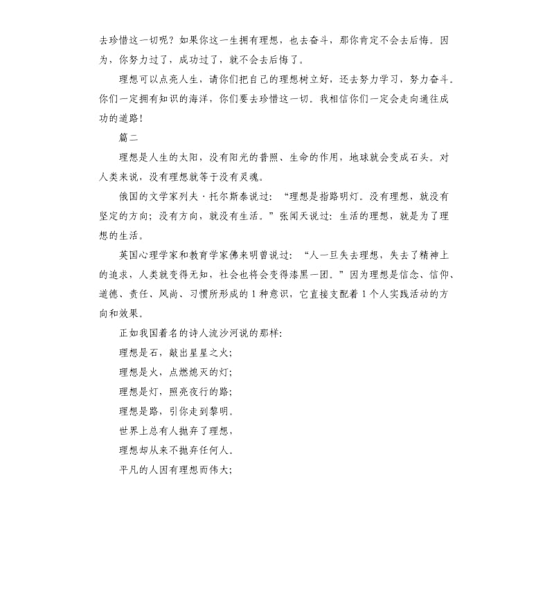 理想点亮人生演讲稿篇.docx_第2页