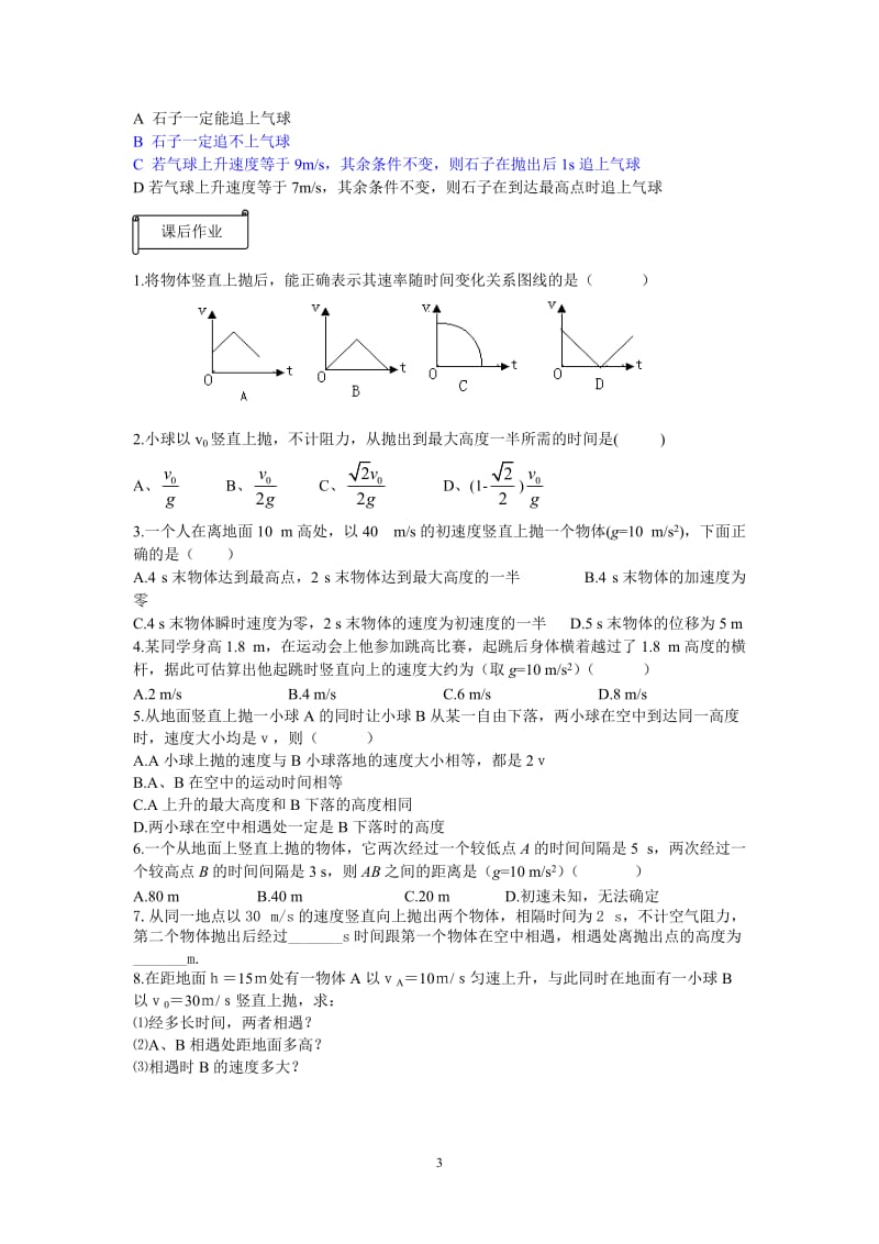 第二单元竖直上抛运动导学案_第3页