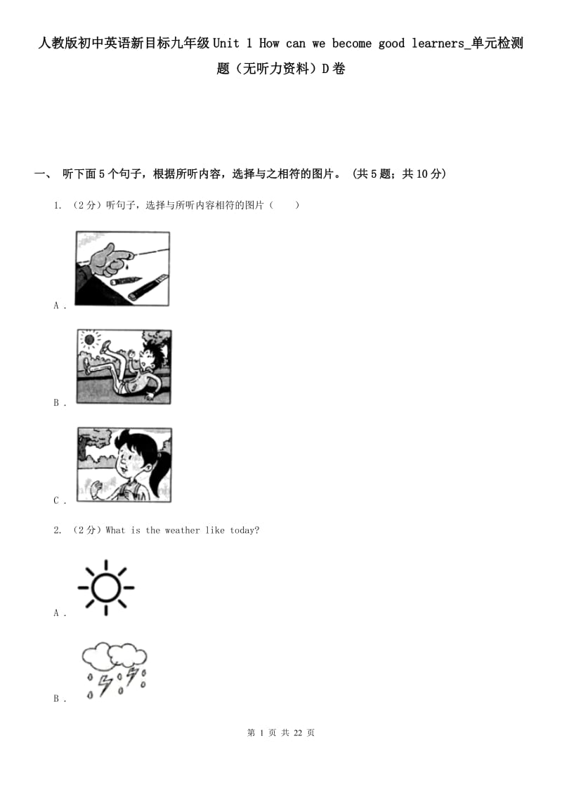 人教版初中英语新目标九年级Unit 1 How can we become good learners_单元检测题（无听力资料）D卷_第1页