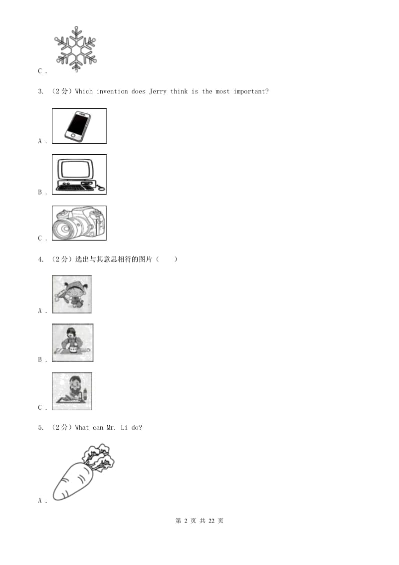 人教版初中英语新目标九年级Unit 1 How can we become good learners_单元检测题（无听力资料）D卷_第2页