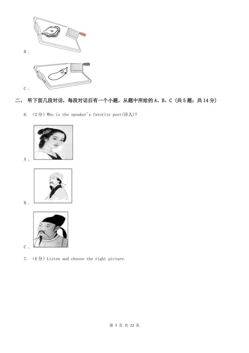 人教版初中英语新目标九年级Unit 1 How can we become good learners_单元检测题（无听力资料）D卷_第3页