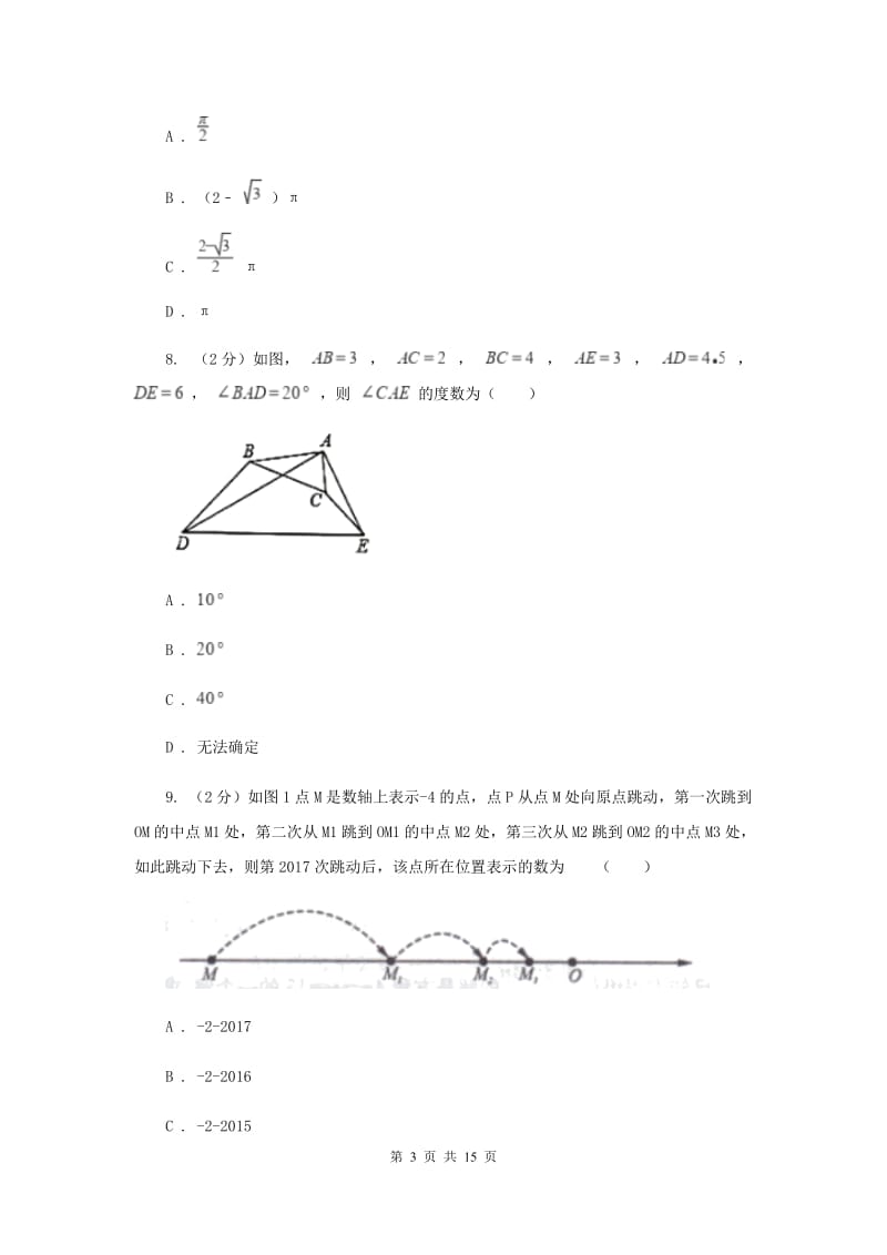 福建省九年级下学期开学数学试卷F卷_第3页