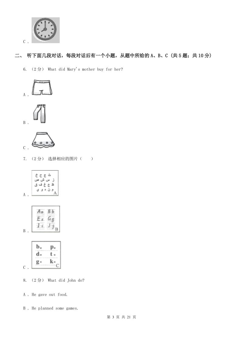 上海版初中英语新目标九年级Unit 8 It must belong to Carla.单元检测题（无听力资料）A卷_第3页