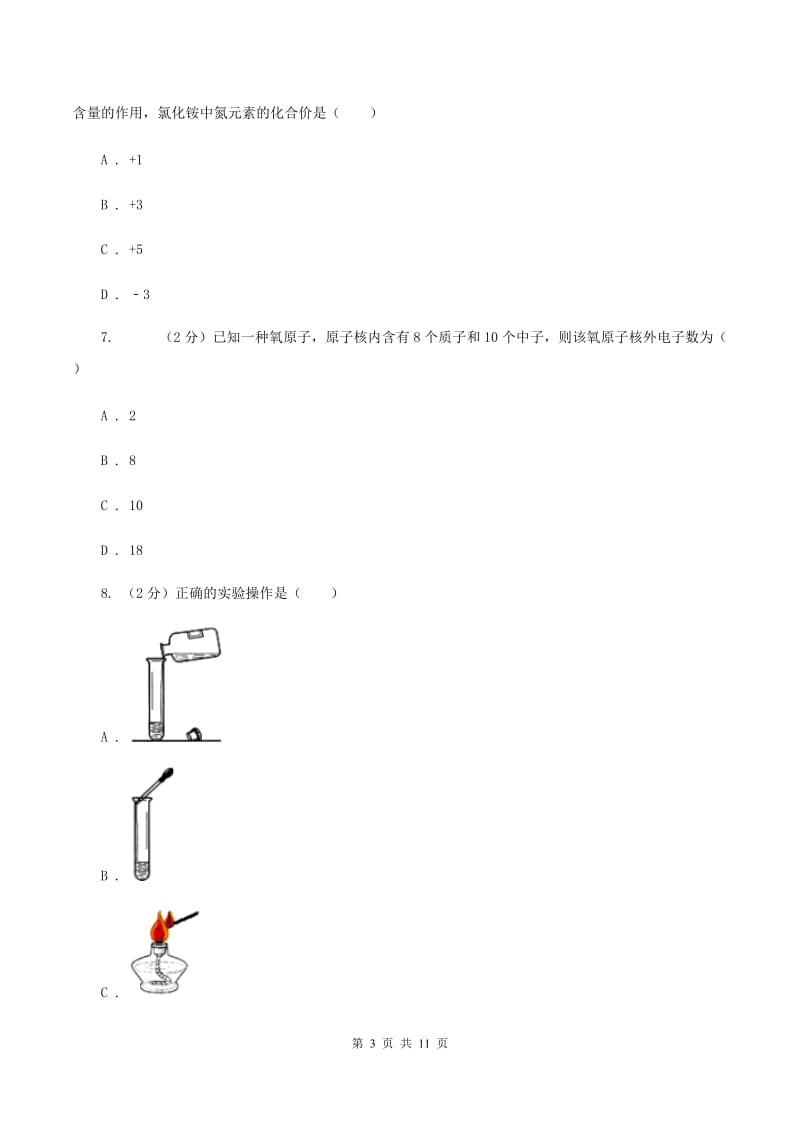 湖北省九年级上学期期末化学试卷（I）卷_第3页