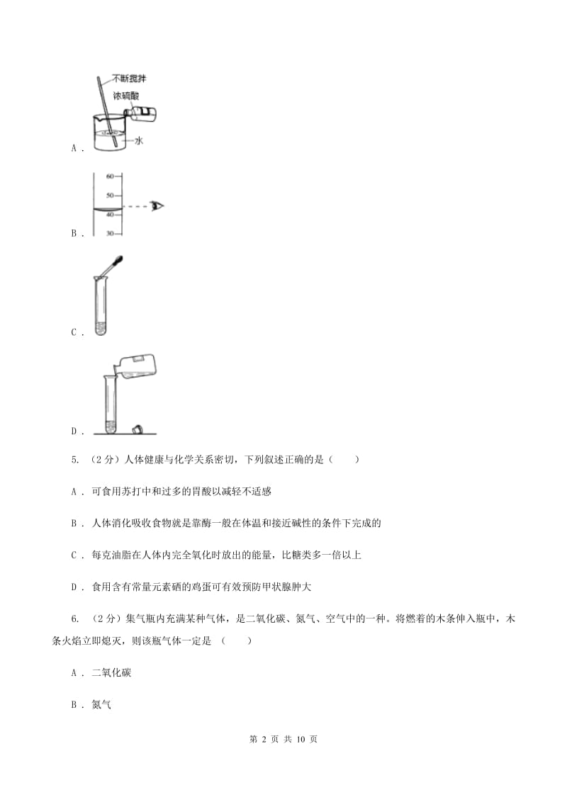 辽宁省九年级上学期化学第一次月考试卷（I）卷_第2页