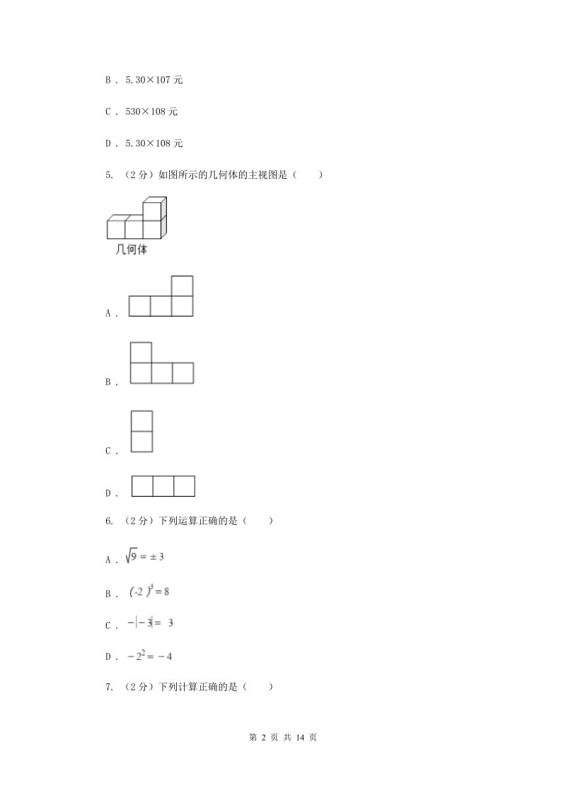 海南省中考数学模拟试卷H卷_第2页