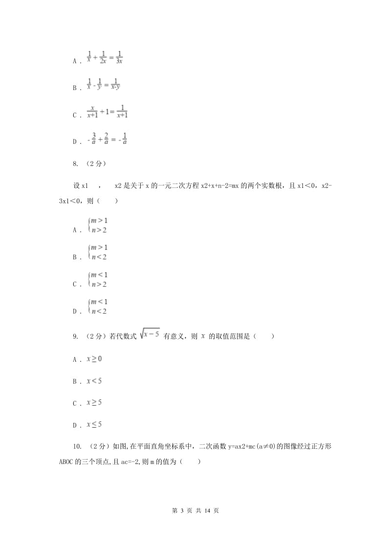 海南省中考数学模拟试卷H卷_第3页