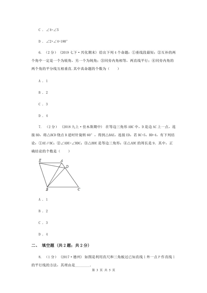 初中数学华师大版七年级上学期 第5章 5.2.2 平行线的判定E卷_第3页