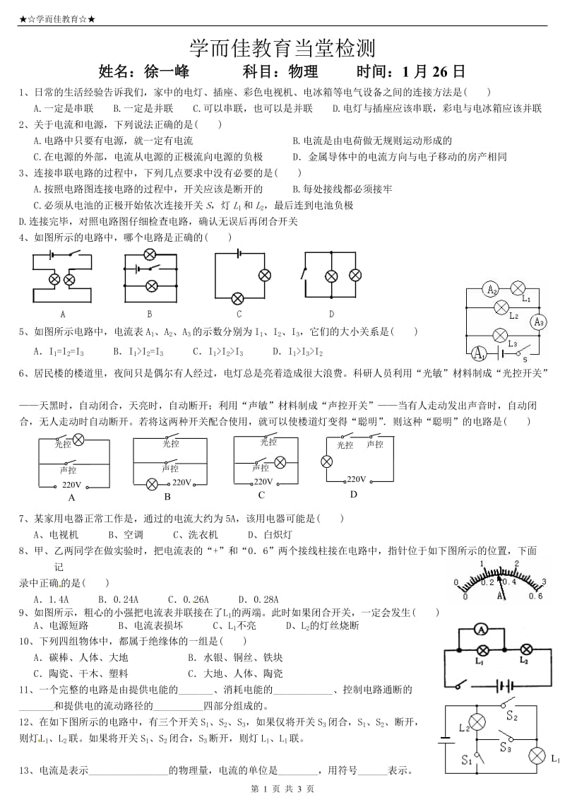 初中物理电流和电路练习题附答案_第1页