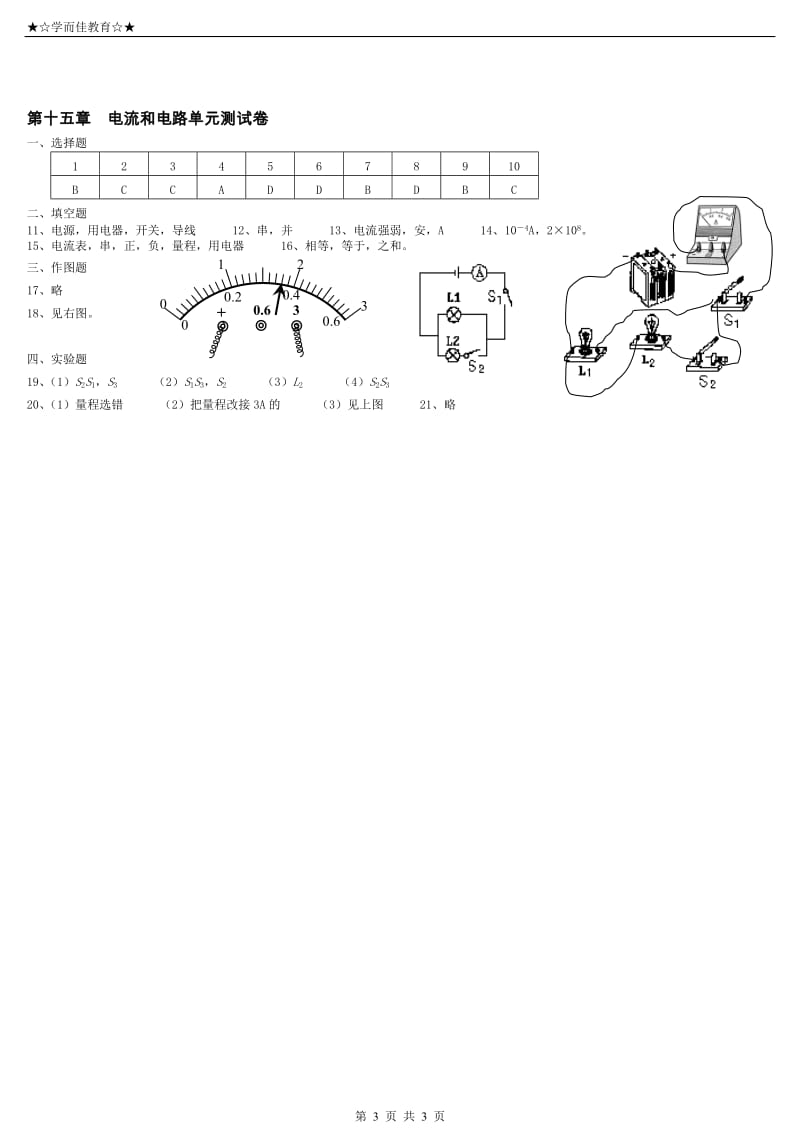 初中物理电流和电路练习题附答案_第3页
