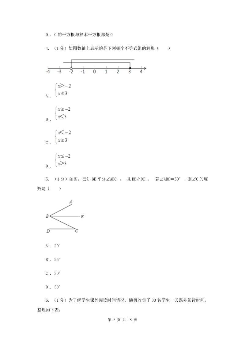 人教版2020届数学中考三模试卷B卷新版_第2页