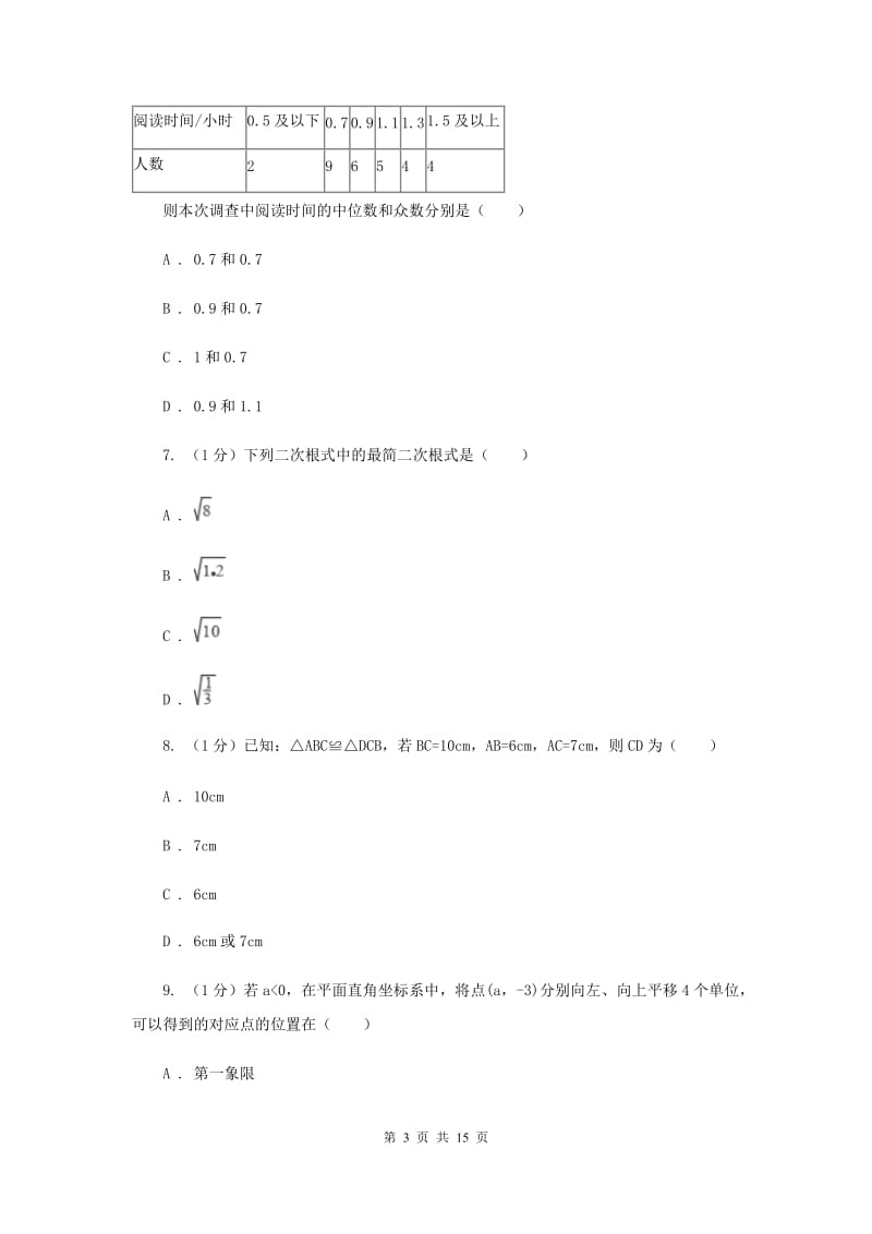 人教版2020届数学中考三模试卷B卷新版_第3页