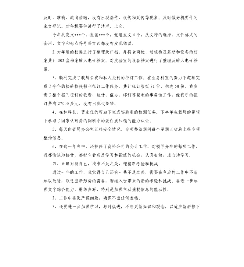 机关出纳年终工作总结ppt.docx_第2页