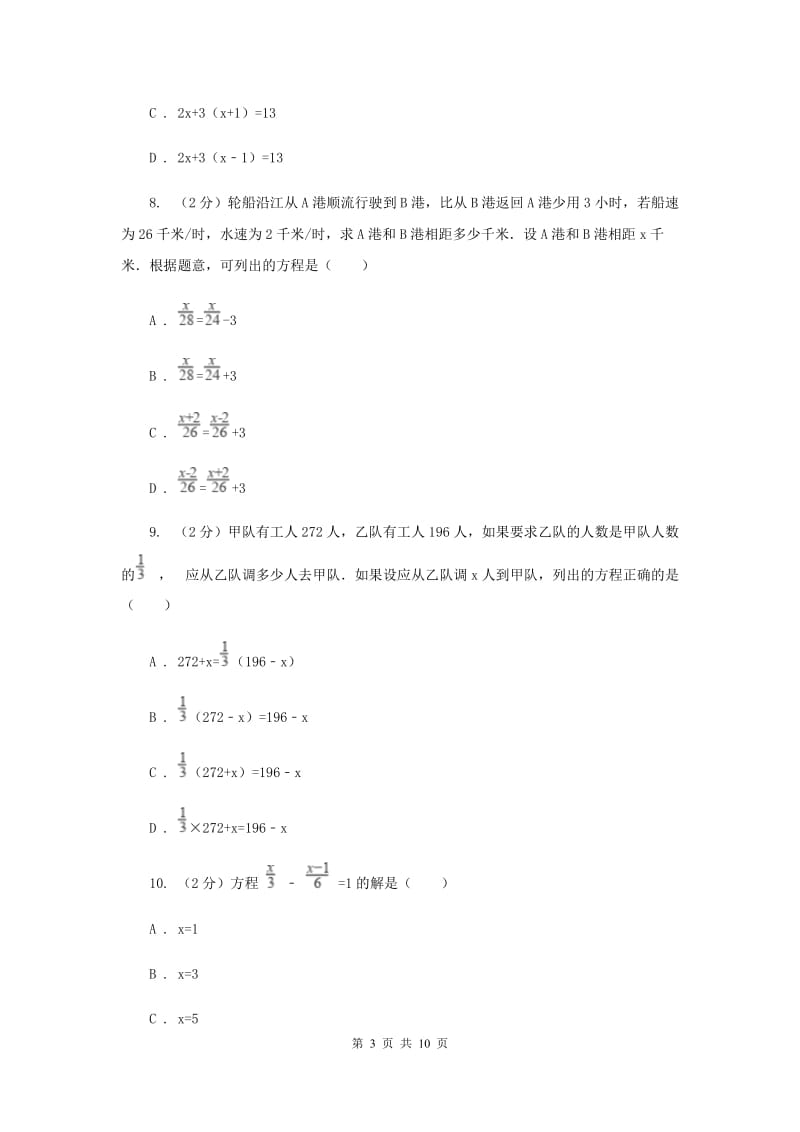 冀教版备战2020年中考数学专题二：2.1一元一次方程（I）卷_第3页