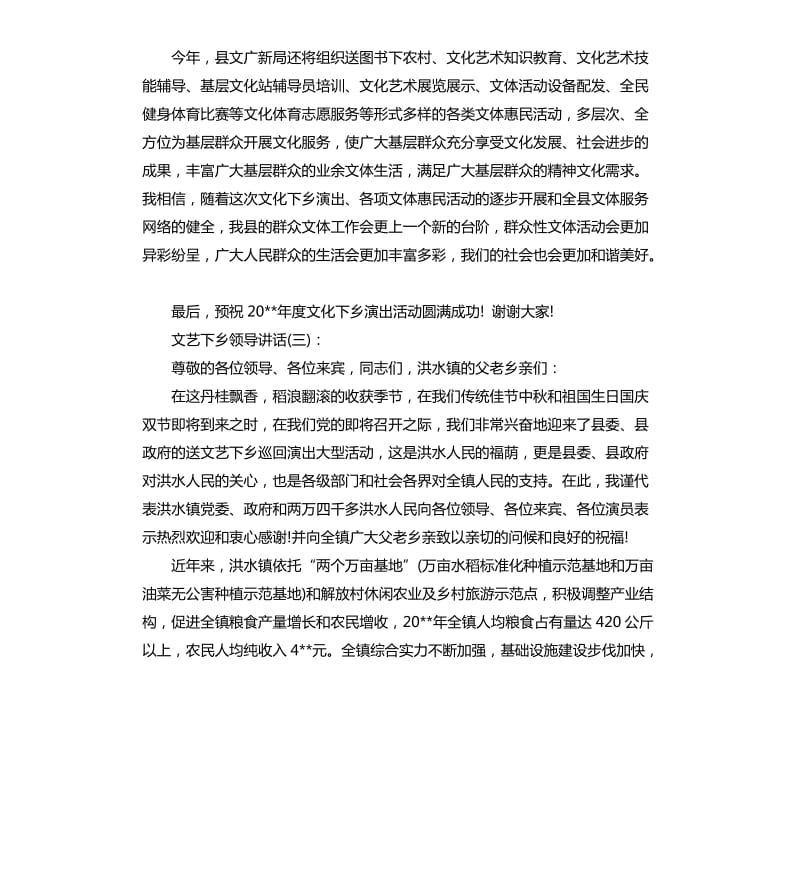 文艺下乡领导讲话.docx_第3页