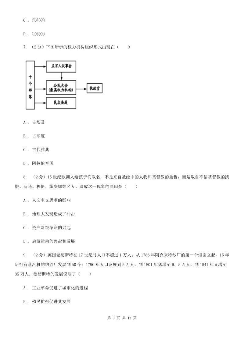 新人教版2020年山西中考历史试卷C卷_第3页