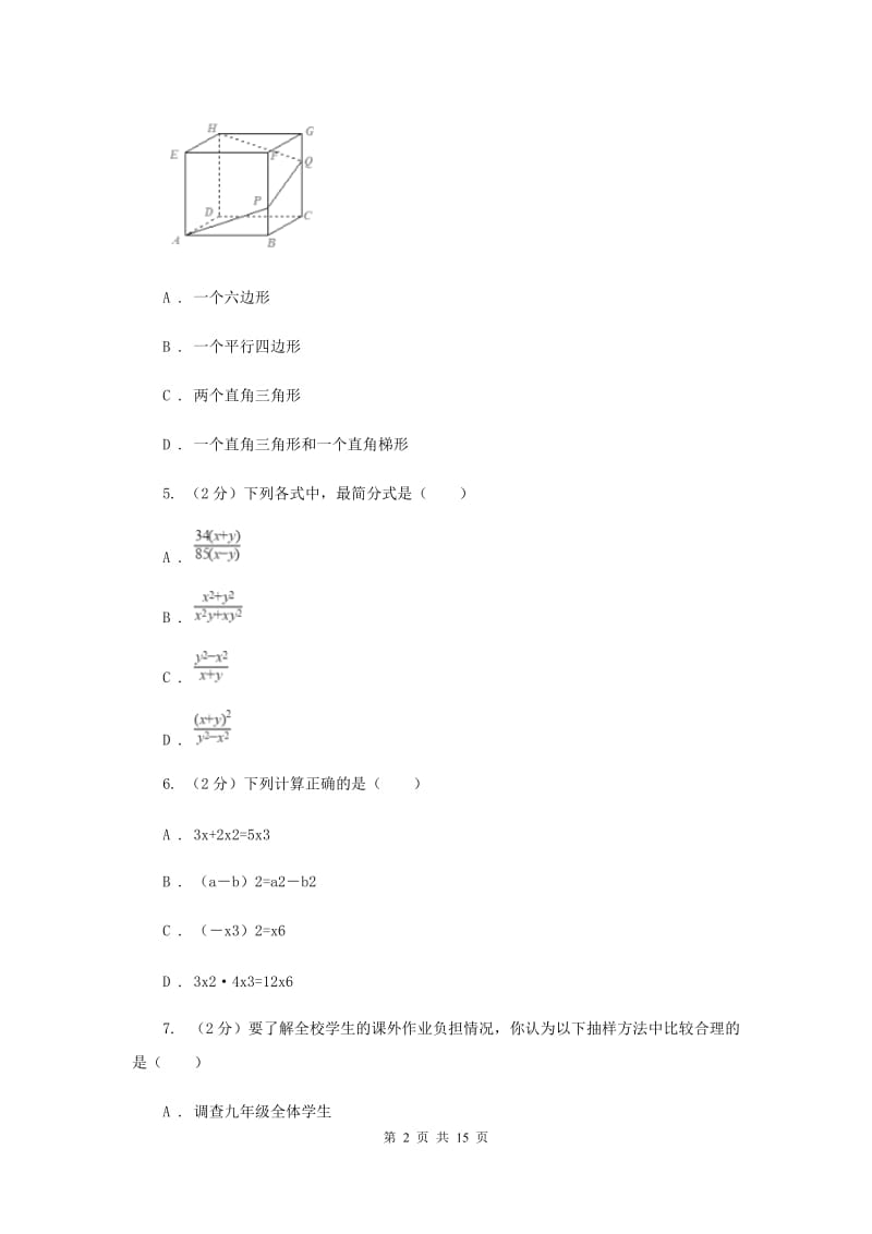 江苏省中考数学模拟试卷B卷新版_第2页