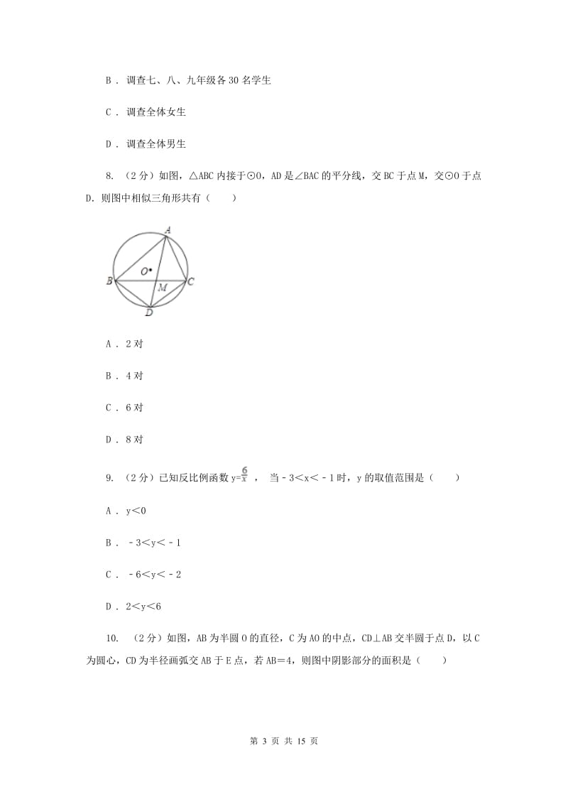 江苏省中考数学模拟试卷B卷新版_第3页