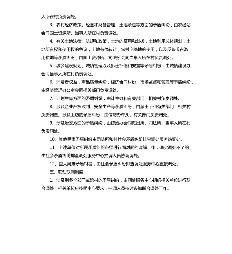 矛盾纠纷排查化解工作制度.docx_第2页