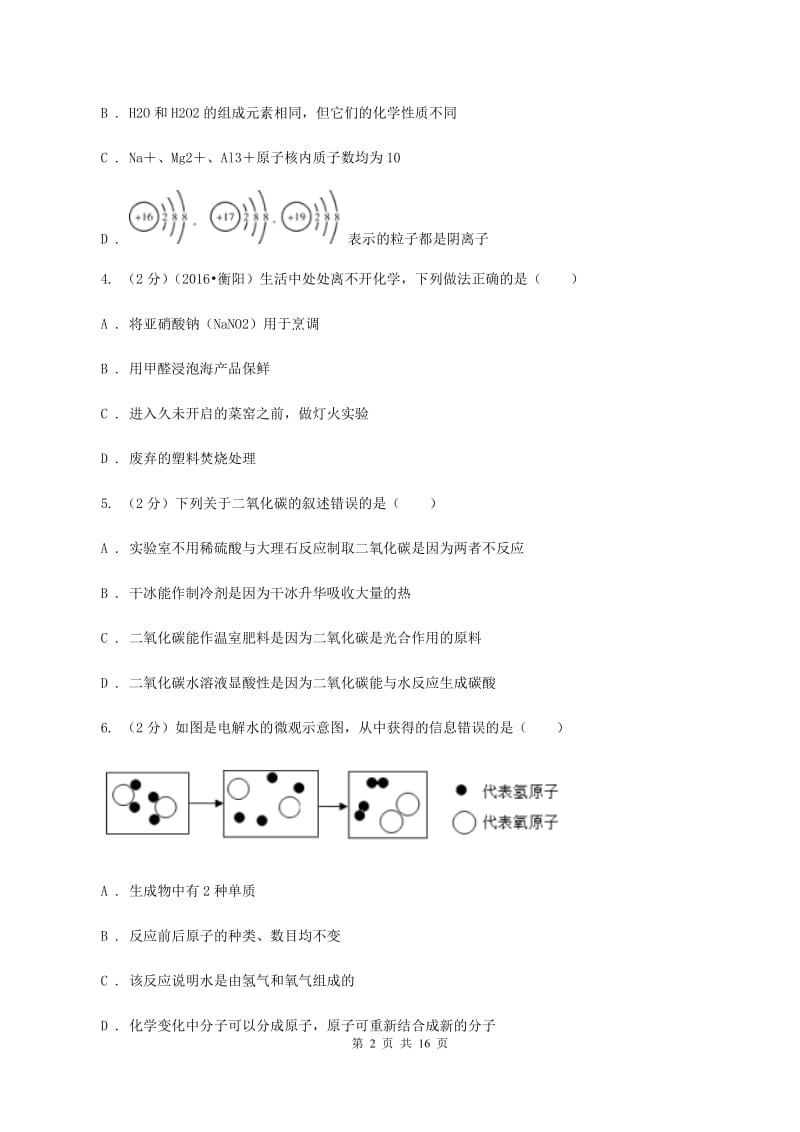 浙江省九年级上学期化学期末考试试卷D卷_第2页