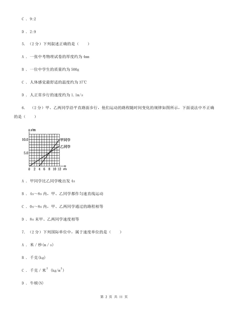 南昌市八年级上学期期中物理试卷C卷_第2页