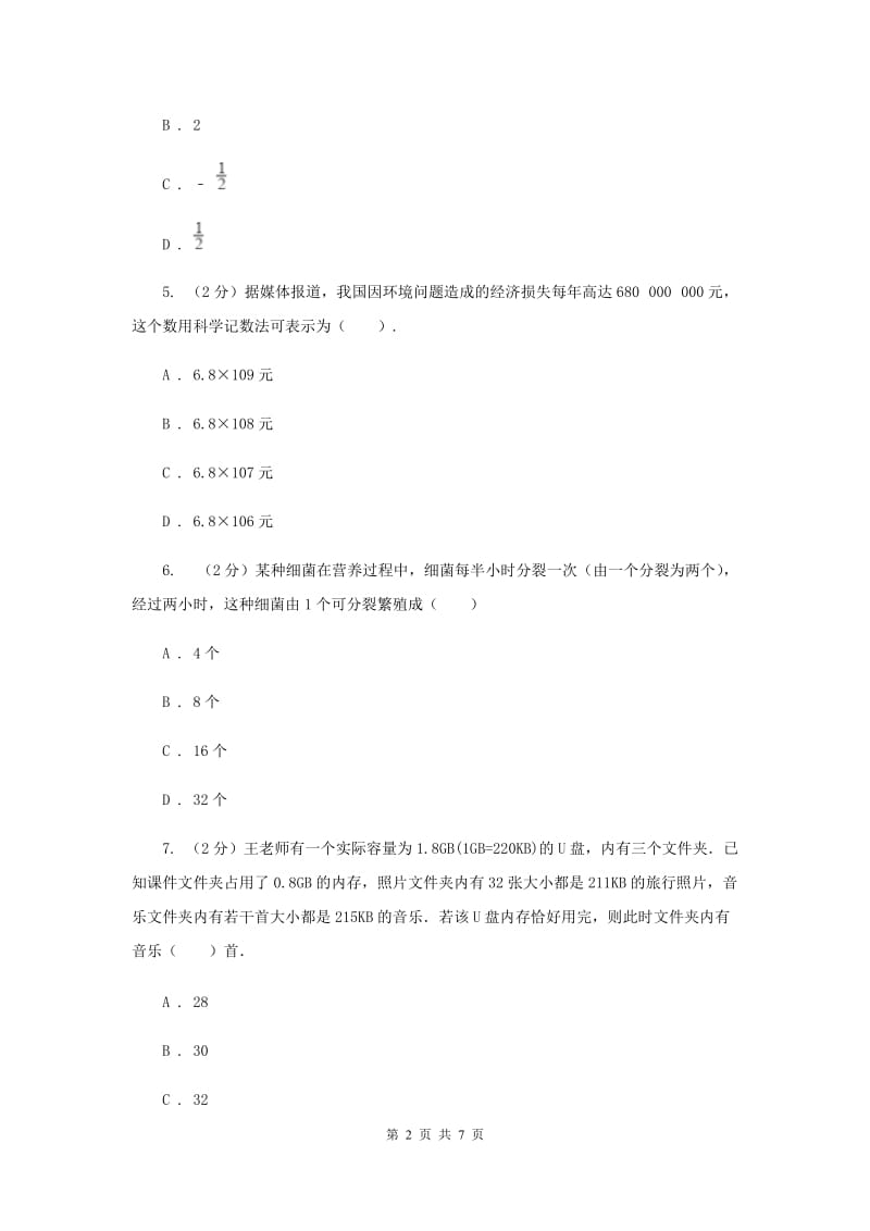 初中数学北师大版七年级上学期第二章测试卷E卷_第2页