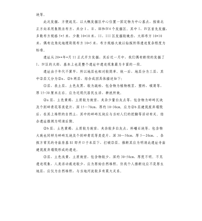 考古专业暑假实习报告.docx_第2页