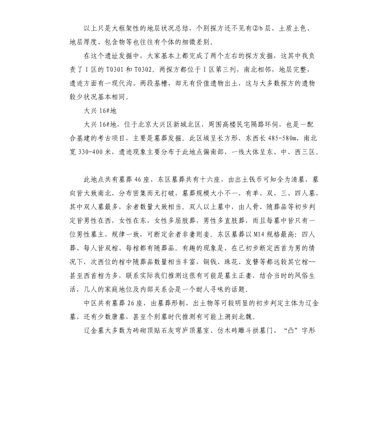 考古专业暑假实习报告.docx_第3页