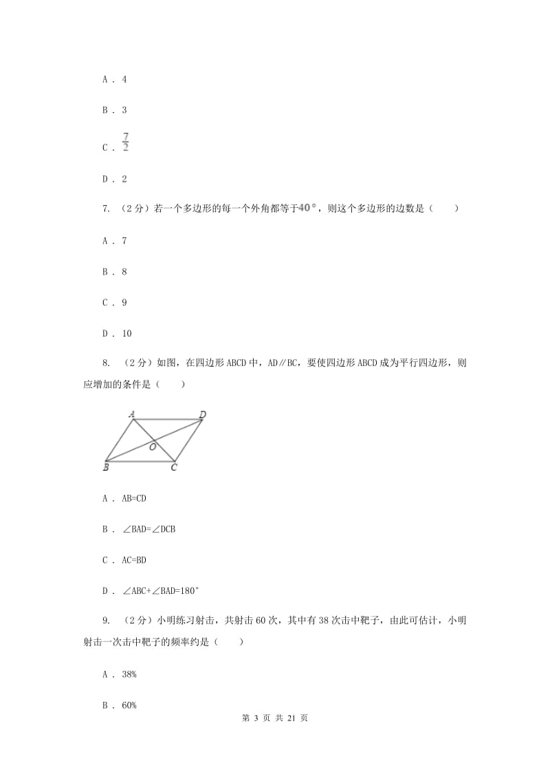 北师大版2019-2020学年八年级下学期数学期末考试试卷H卷_第3页