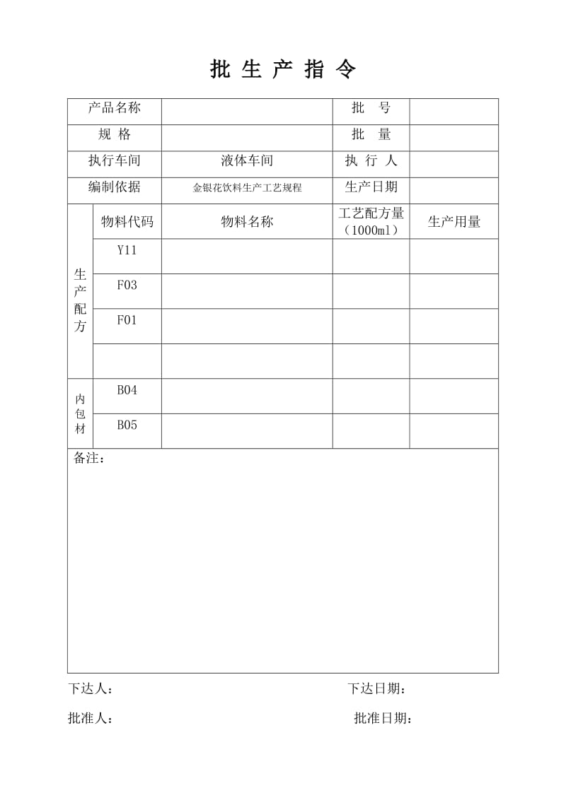 保健食品液体制剂生产记录_第1页