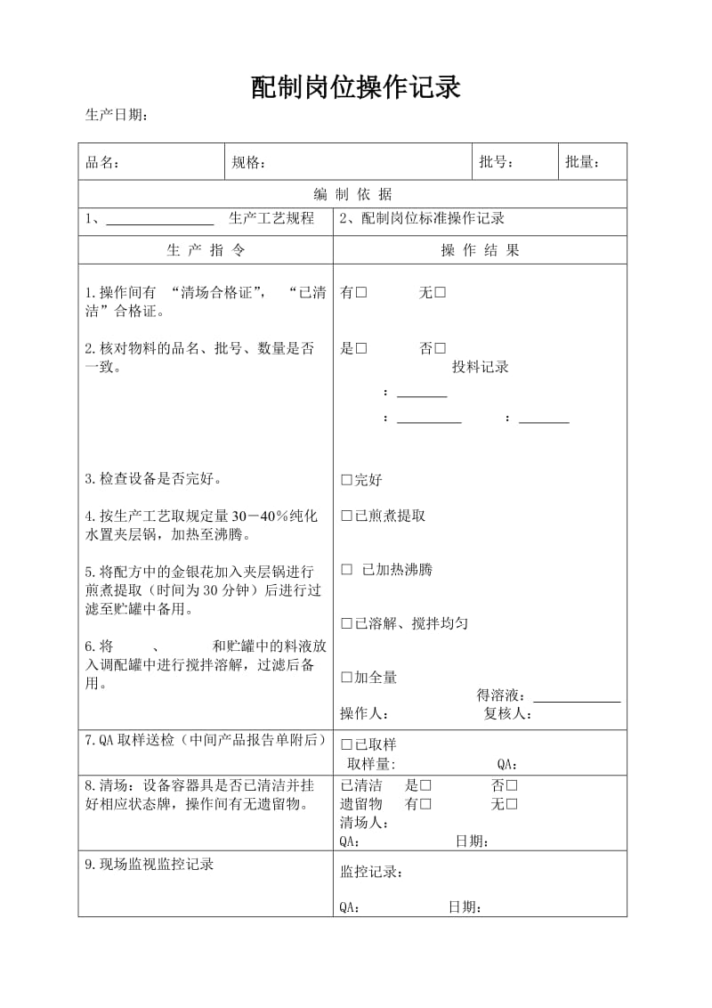 保健食品液体制剂生产记录_第3页