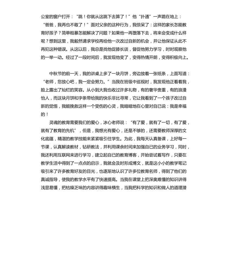 特等奖师德师风演讲稿.docx_第2页