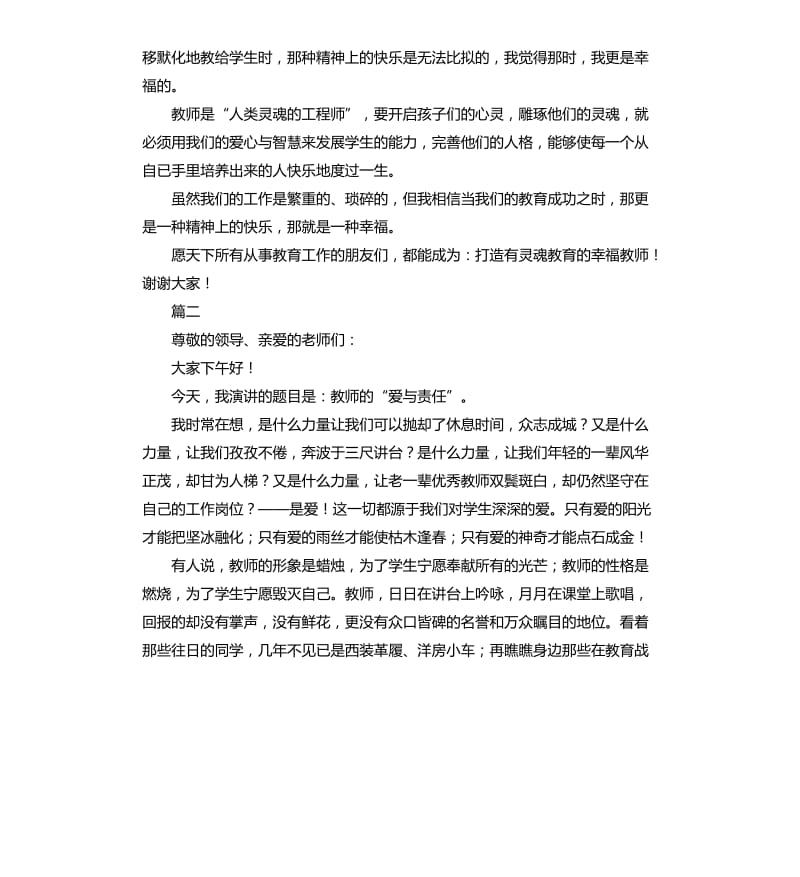 特等奖师德师风演讲稿.docx_第3页