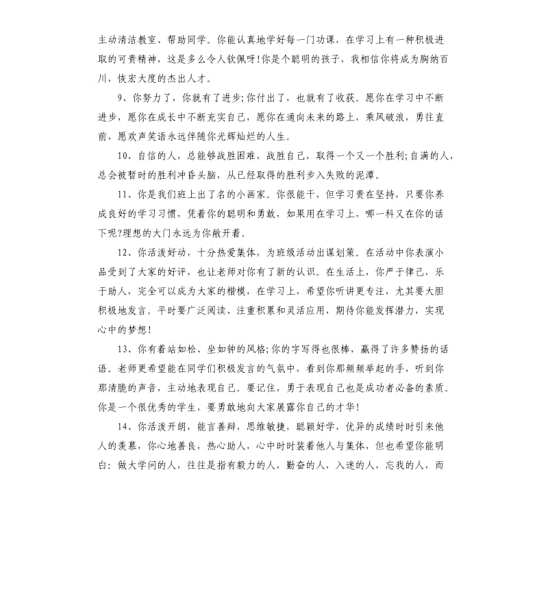 有关小学科学评语.docx_第2页