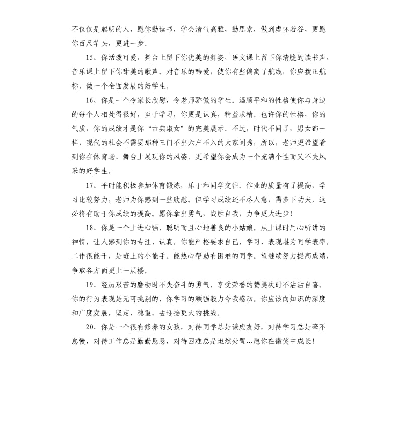 有关小学科学评语.docx_第3页