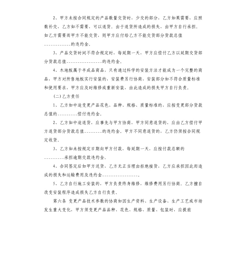 木地板买卖合同.docx_第2页