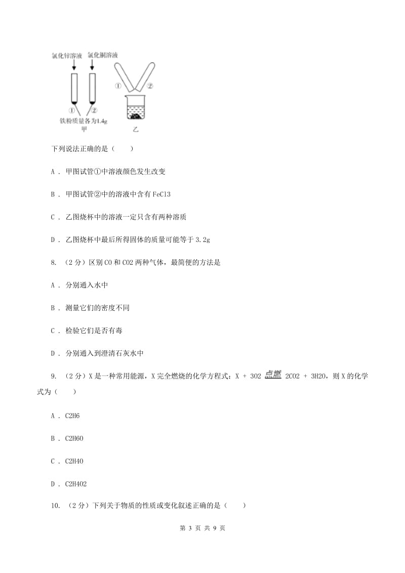 甘肃省九年级上学期化学期末考试试卷A卷_第3页